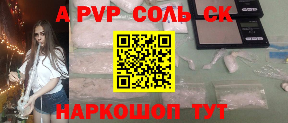 Alfa_PVP кристаллы  Alpha-PVP СК  где можно купить   Вход с VPN  Нальчик 