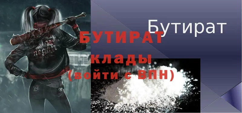 Бутират BDO  Нальчик 