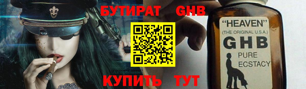 БУТИРАТ бутик  Вход с VPN  БУТИРАТ  Нальчик 
