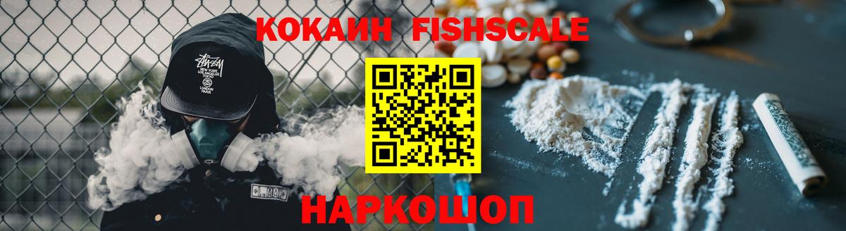 Кокаин Fish Scale  Cocaine Перу  Нальчик  где можно купить   Вход с VPN 