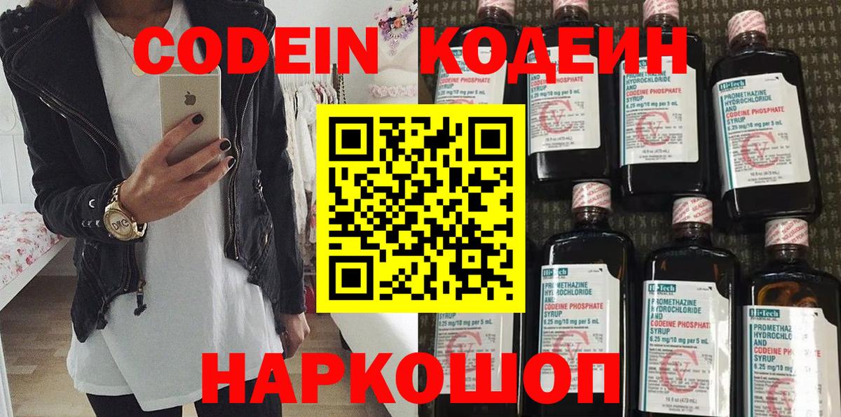 Кодеин Purple Drank  Вход с VPN  Нальчик  Кодеин напиток Lean (лин) 