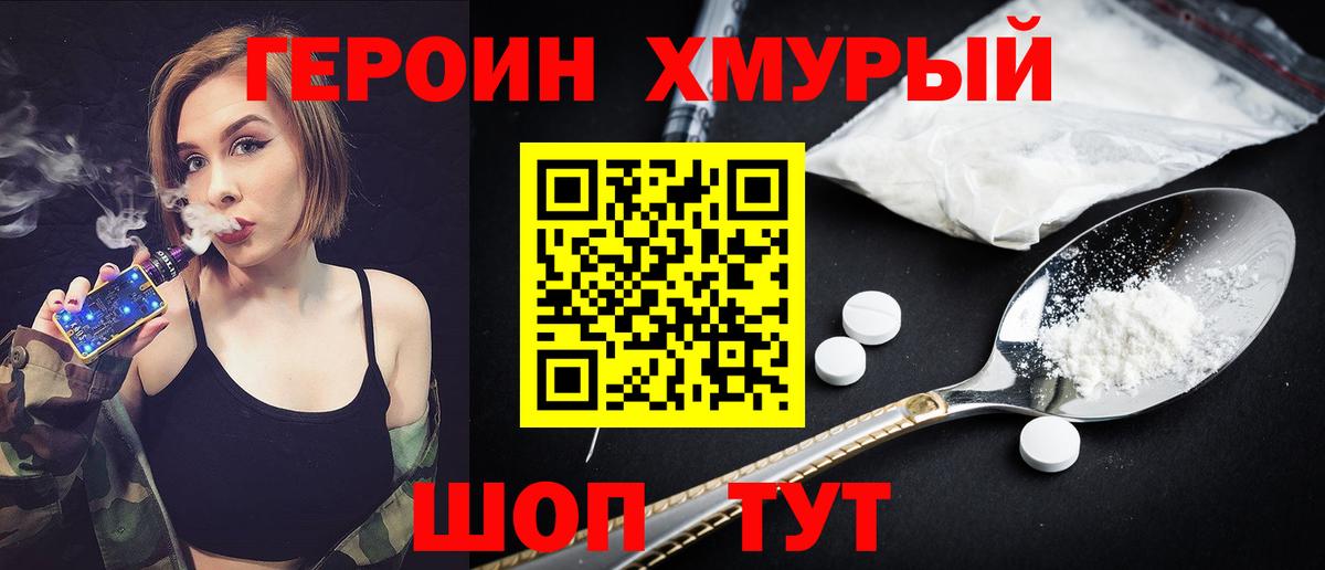 ГЕРОИН Heroin Нальчик