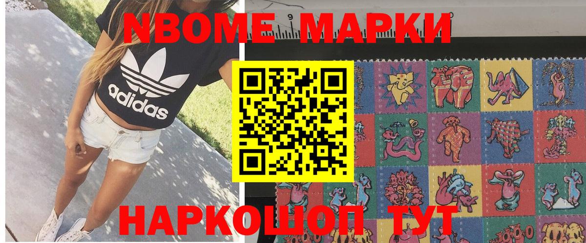 Марки NBOMe 1500мкг  Вход с VPN  Марки 25I-NBOMe  Нальчик 